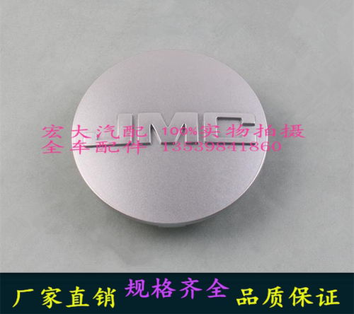 域虎N351 J351 X351汽车轮毂盖中心盖轮芯盖装饰盖塑料小钢圈盖胶