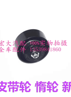 新世代全顺V348新款MCA驭胜域虎J351X351 风扇皮带轮 惰轮 过渡轮
