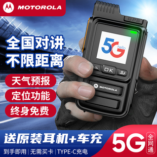 摩托5G全国公网对讲讲机户外5000公里对讲手持机迷你插卡超远距离