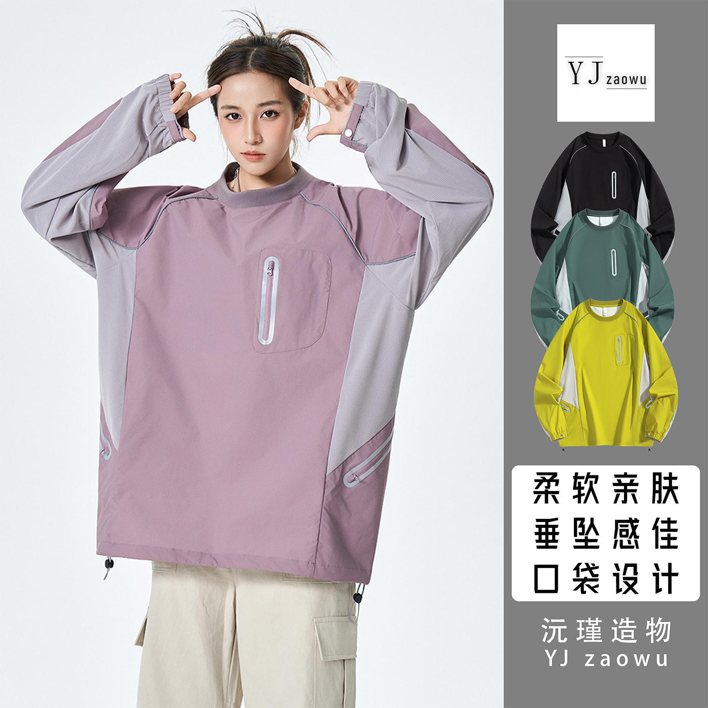 美式撞色拼接圆领冲锋上衣外套