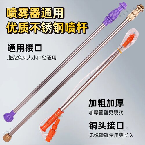 电动喷雾器通用不锈钢加长喷杆