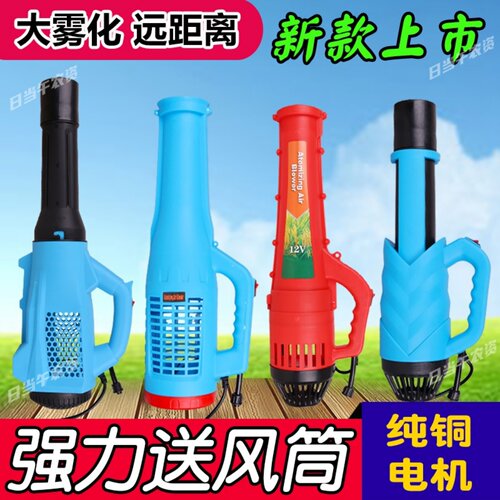 新款农用电动送风筒弥雾机大雾化远距离打药机纯铜电机农用喷雾器