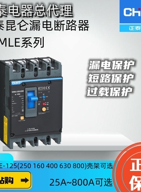 正泰漏电断路器NXMLE-125S  160S 250S 400S 630S漏保3P4P空开
