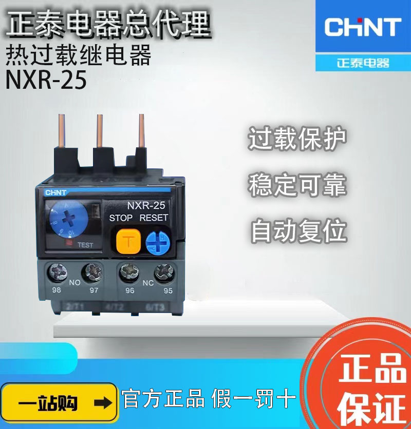 正泰昆仑热继电器过载保护器NXR