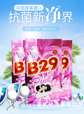 美贰玖 美弍玖印尼原装进口B29美二九美二玖洗衣粉900G*3婴儿适用