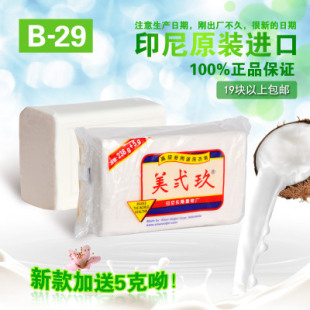 印尼进口美贰玖美二九B29洗衣皂238 5g肥皂美弍玖单块 包邮 美贰玖