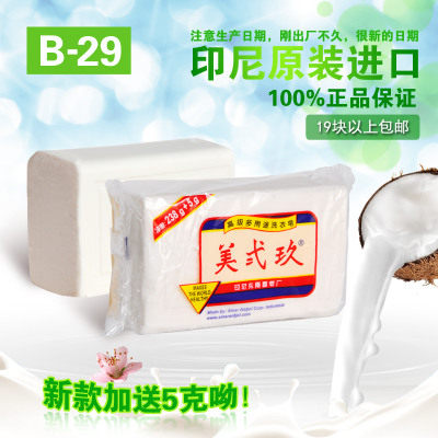 美贰玖包邮印尼进口美洗衣皂