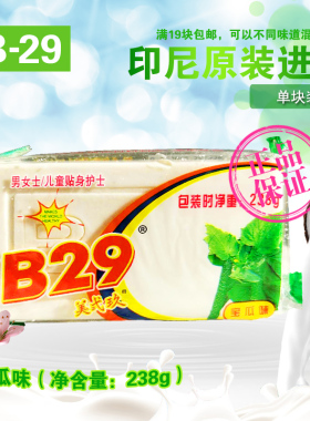 美贰玖 美弍玖美二玖洗衣皂内衣皂儿童皂238g正品宝瓜味