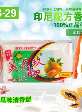 美贰玖 美二九美弍玖美二玖洗衣皂美二久内衣皂238g正品木瓜味
