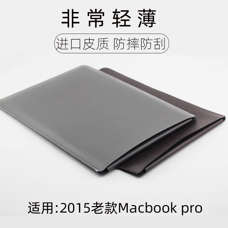 适用于老款2015苹果Macbook pro 13/15寸内胆包电脑包A1398皮套A1502袋保护配件袋MAC贴合直插袋
