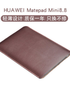 适用于定制於华为MatePad Mini 8.8寸平板电脑保护套皮套直插袋内胆包MatePadMini外壳包收纳袋防摔