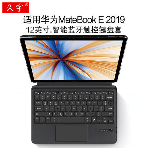 适用于华为MateBookE智