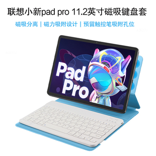 适用于联想小新Pad Lenovo平 11.2英寸磁吸键盘保护套2022新款 Pro