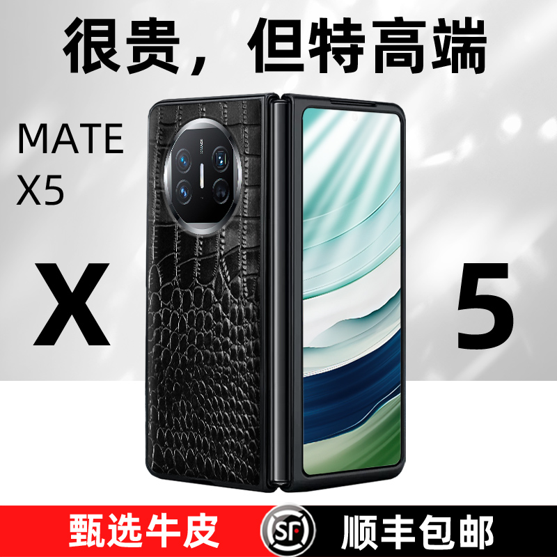 适用于华为MateX5真皮手