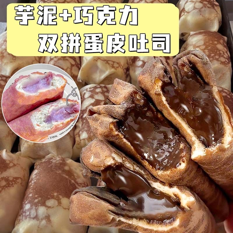 爆浆黑巧克力蛋皮吐司芋泥夹心面包卷网红早餐解馋流心甜品零食