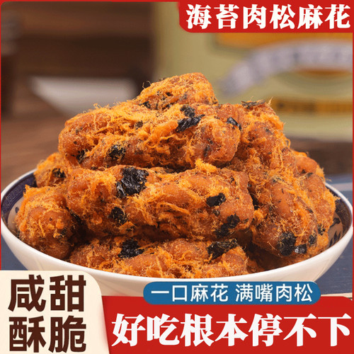 肉松小麻花零食传统糕点