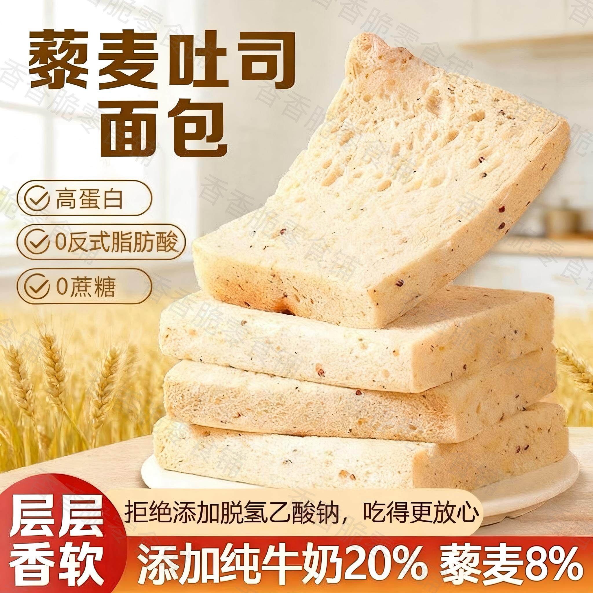 藜麦无边吐司全麦高蛋手撕面包