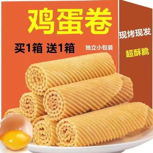 老式手工鸡蛋传统蛋黄酥卷鸡蛋卷