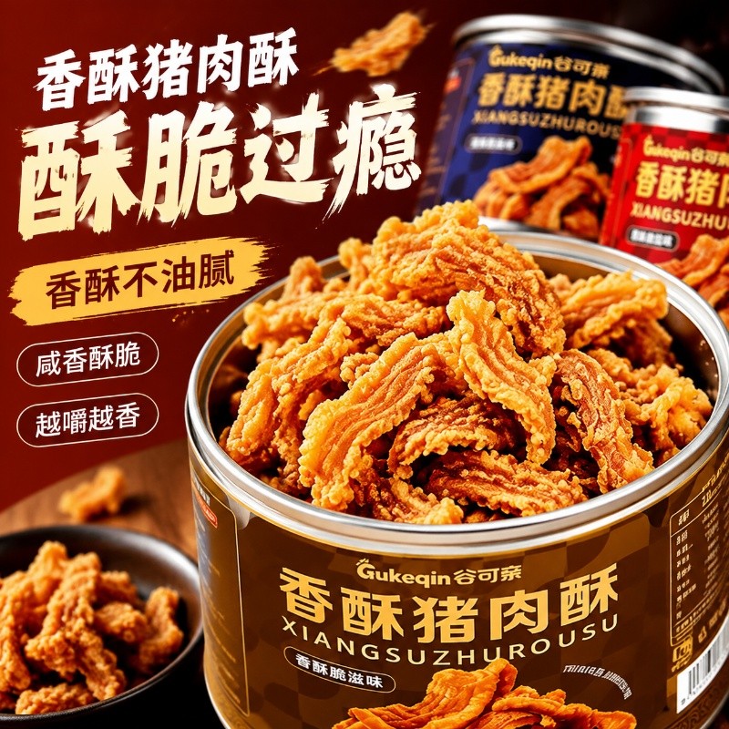 脆皮五花肉酥脆猪油渣解馋小零食