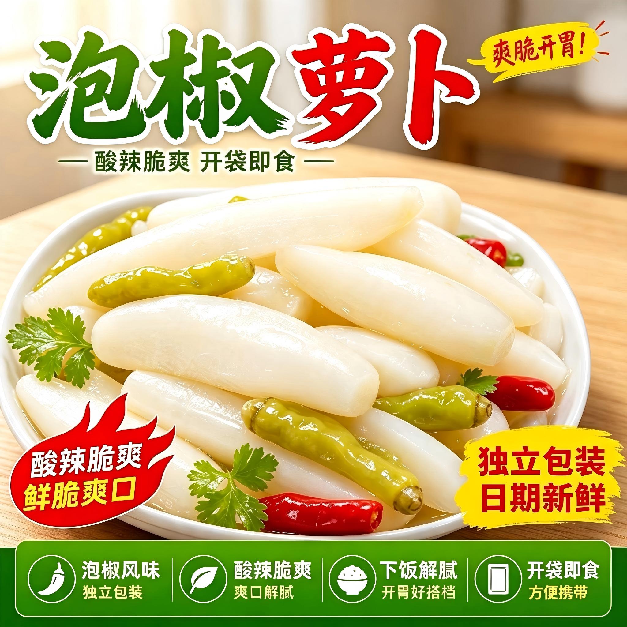 泡椒萝卜头酸辣脆爽追剧解馋零食