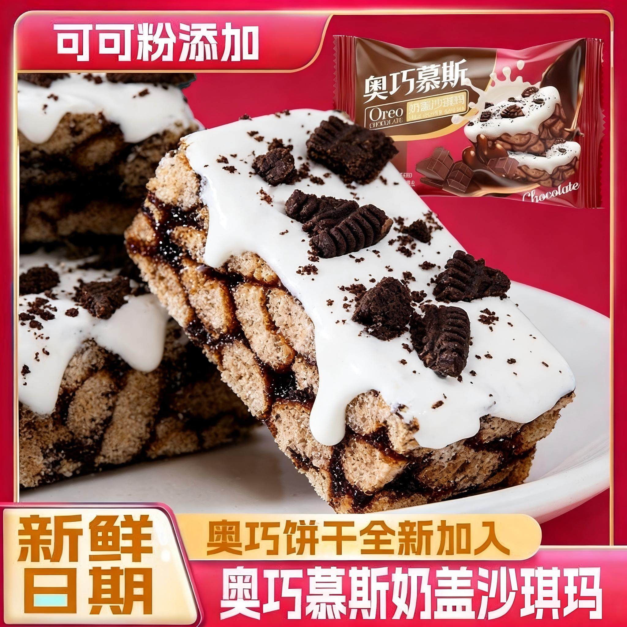 奥巧慕斯沙琪玛下午茶零食糕点