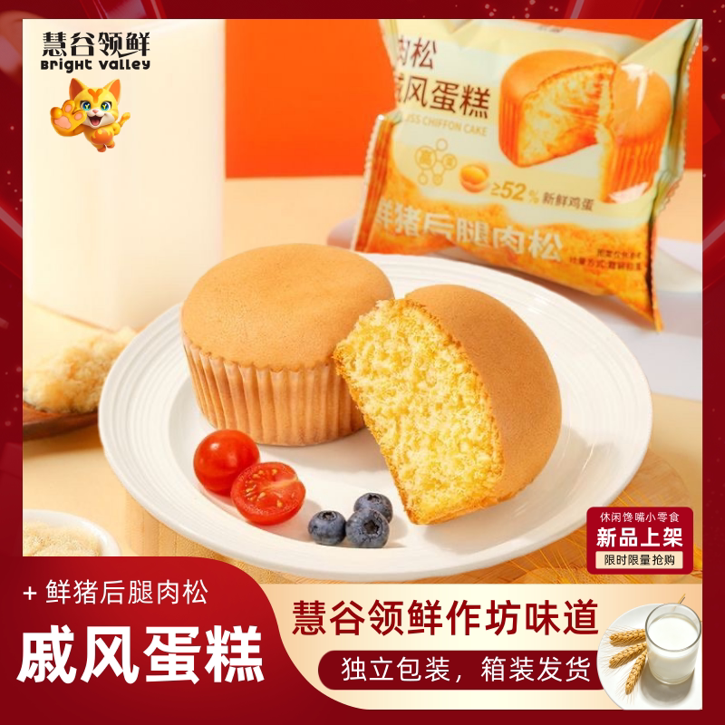 【商超新品】肉松戚风拔丝蛋糕独立包装拉丝香嚼可口休闲解馋零食