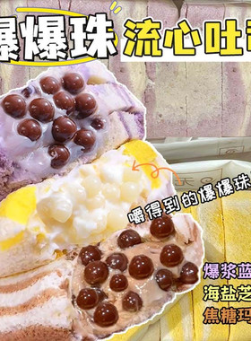 爆浆蓝莓爆珠面包土司果酱夹心