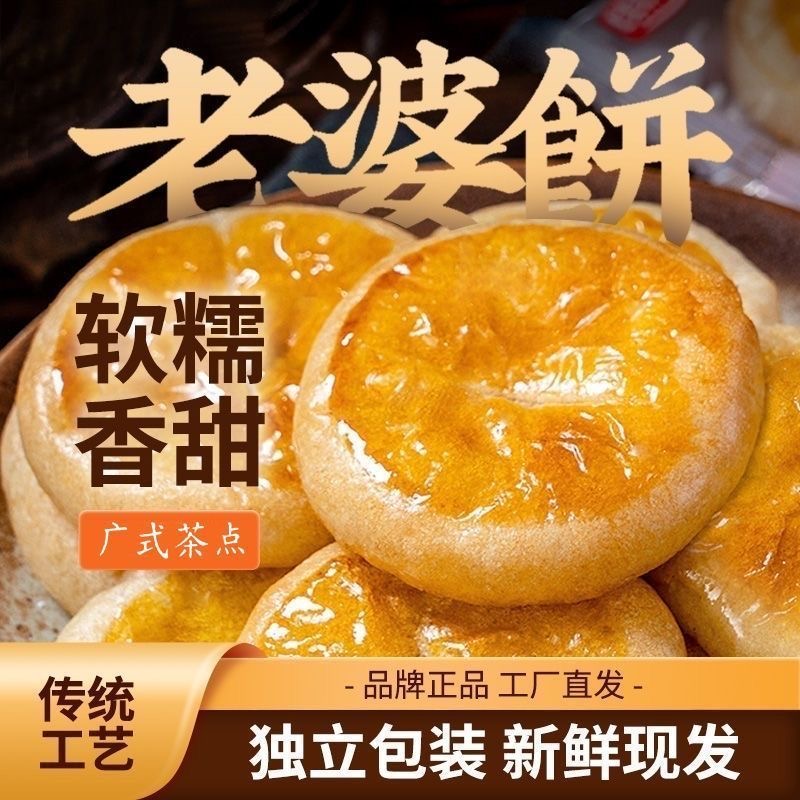 正宗老婆饼软糯香甜千层饼传统糕点早餐解馋零食小吃独立包装整箱