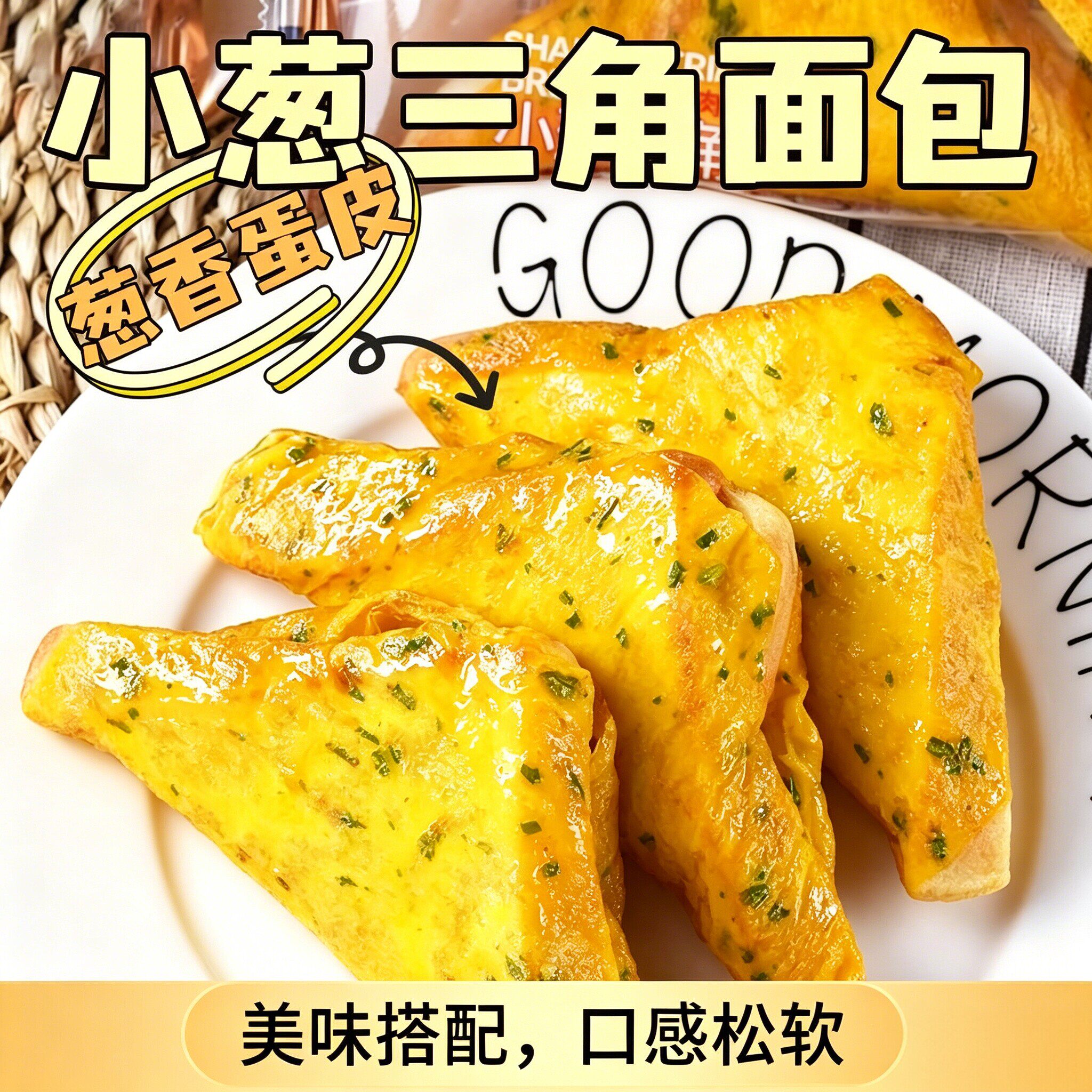 小葱三角蛋皮吐司早餐代餐即食