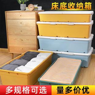 床底收纳箱扁平床底收纳盒大号杂物被子储物箱双开盖带滑轮收纳箱