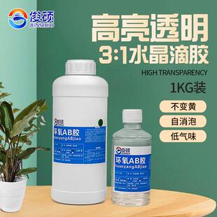 AB水晶滴胶高透明环氧树脂胶烟灰缸工艺饰品胶相片胶灌封硬胶