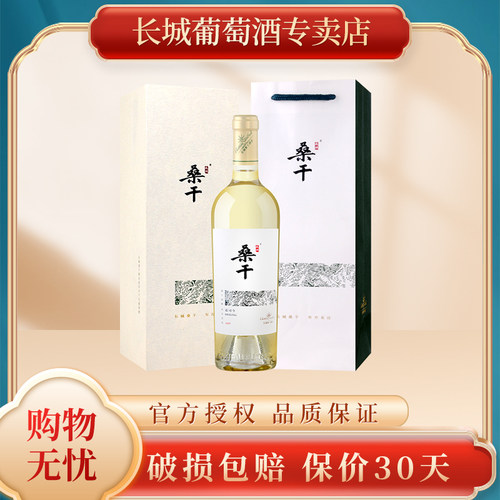 长城珍藏级雷司令单支干白葡萄酒