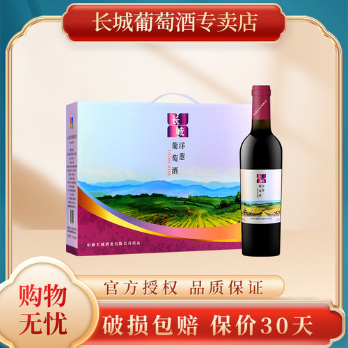 长城洋葱干红加香葡萄酒