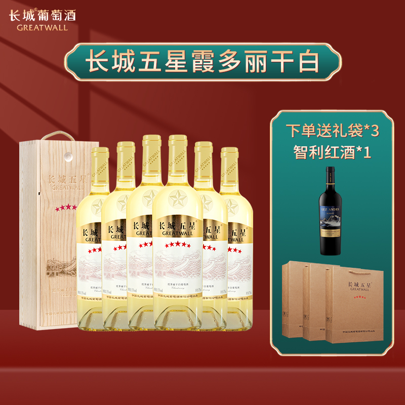 长城五星霞多丽干白葡萄酒木盒装 750ml*6瓶整箱装怎么看?