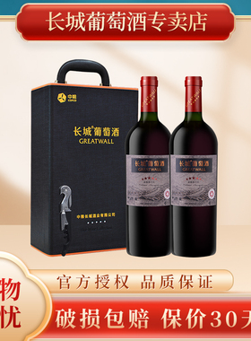 GreatWall 长城星级红酒 中粮干红葡萄酒750ml 礼盒装送礼