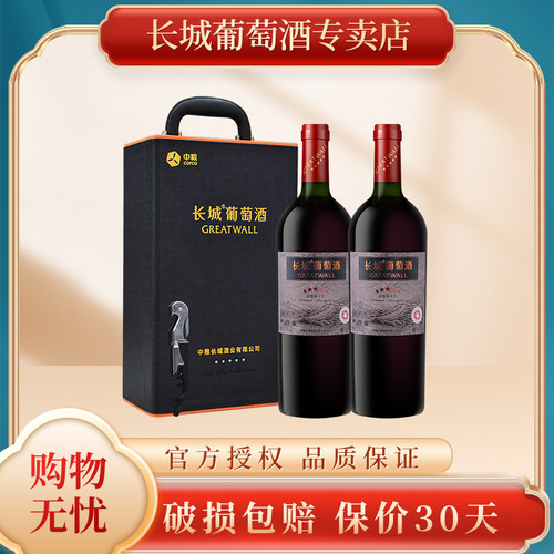 中粮双支礼盒装红酒Greatwall