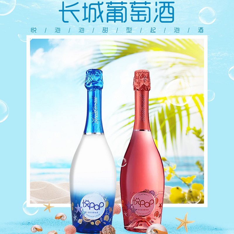 长城悦泡泡桃红/甜白起泡葡萄酒2瓶组合装 低醇水果甜酒|msdalam kategori Liquor, 葡萄酒（新）, 起泡及香槟葡萄酒 - dari Buy2taobao.com untuk memberikan perkhidmatan ejen Taobao profesional membeli