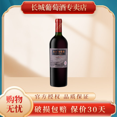 中粮长城星级赤霞珠干红葡萄酒
