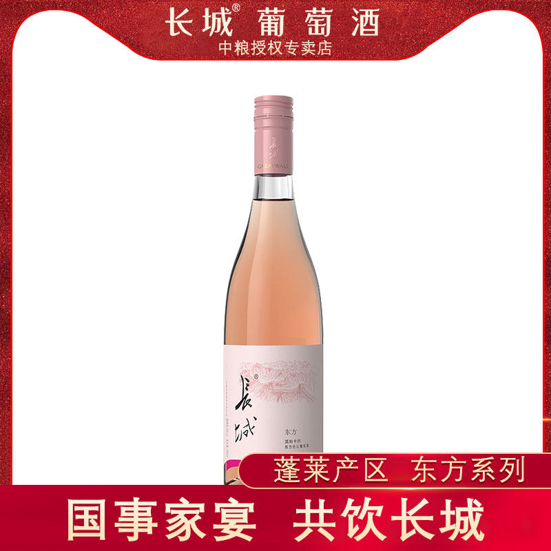 GreatWall 中粮长城东方 莫斯卡托甜型微起泡桃红葡萄酒 750ml|msdalam kategori Liquor, 葡萄酒（新）, 起泡及香槟葡萄酒 - dari Buy2taobao.com untuk memberikan perkhidmatan ejen Taobao profesional membeli