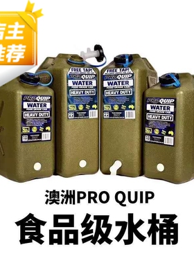 荒野后院 PROQUIP水桶100%澳洲制造 达到食品塑料HDPE标准18/22升