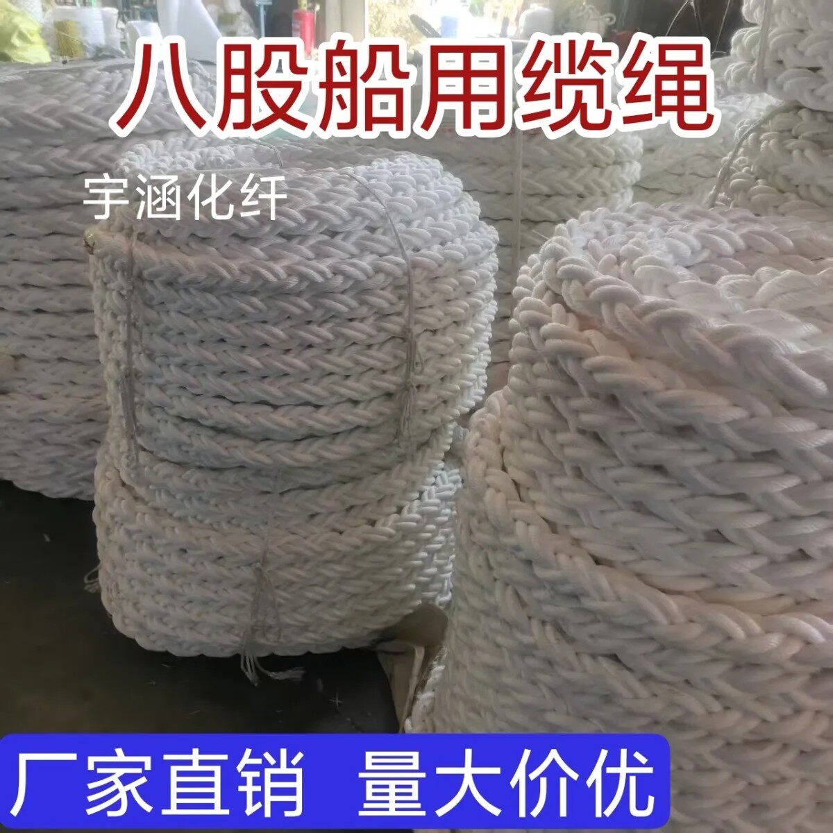 船用缆绳八股尼龙绳白色丙纶加粗耐磨捆绑绳子货车抛锚绳八股扭绳