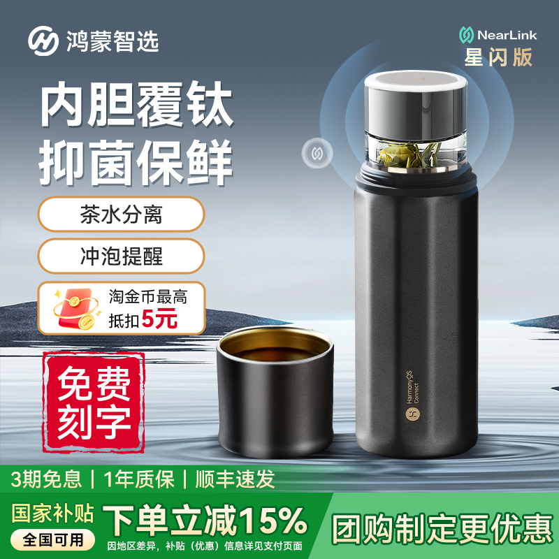 华为智选哈尔斯智能泡茶杯团购