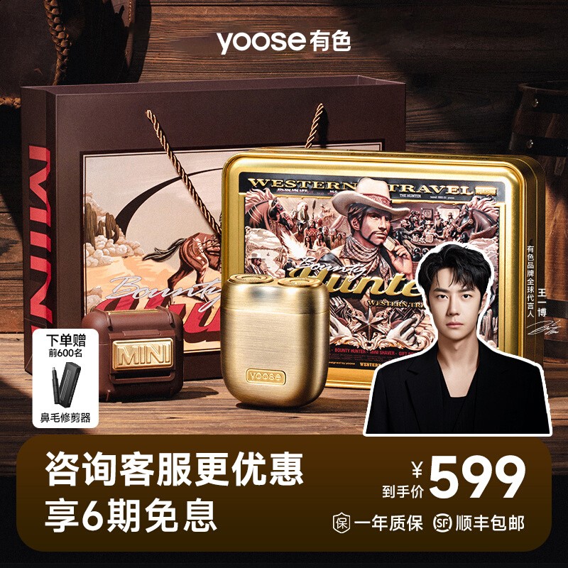 [情人节礼物]有色赏金猎人剃须刀