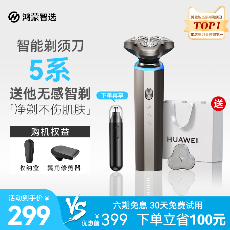 华为智选鸿蒙智选小适电动剃须刀