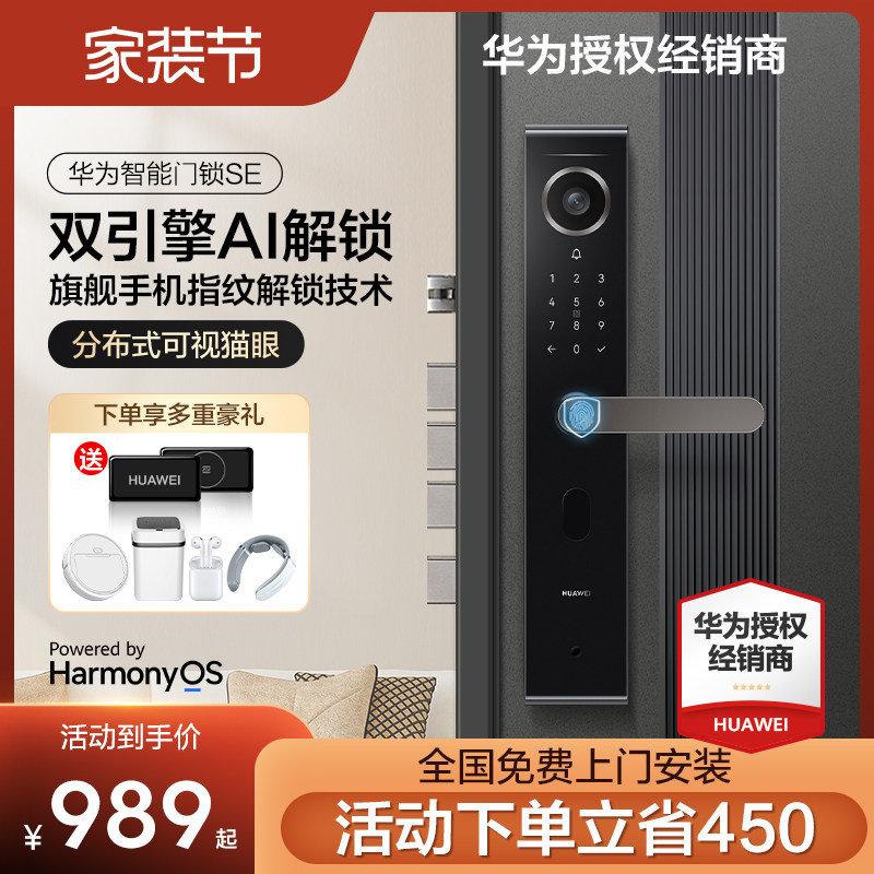 华为智能门锁SE密码锁指纹锁家用防盗门可视猫眼电子门锁家居联动属于什么档次？