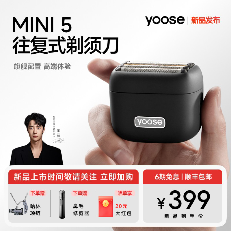 yoose有色MINI5直线往复式剃须刀