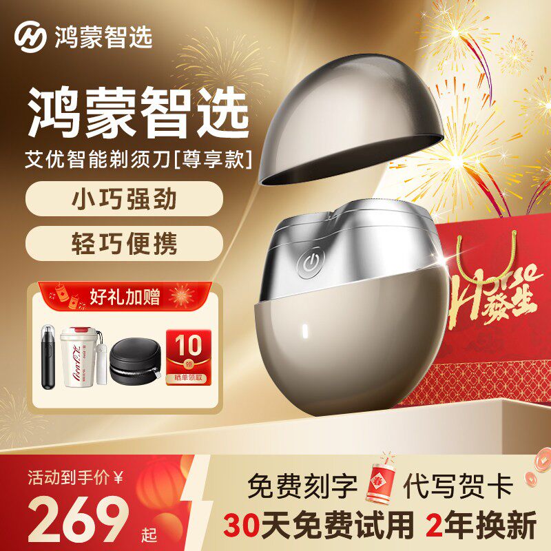 鸿蒙智选艾优电动剃须刀2026新款剃胡须刀刮胡刀男友生日礼物联名
