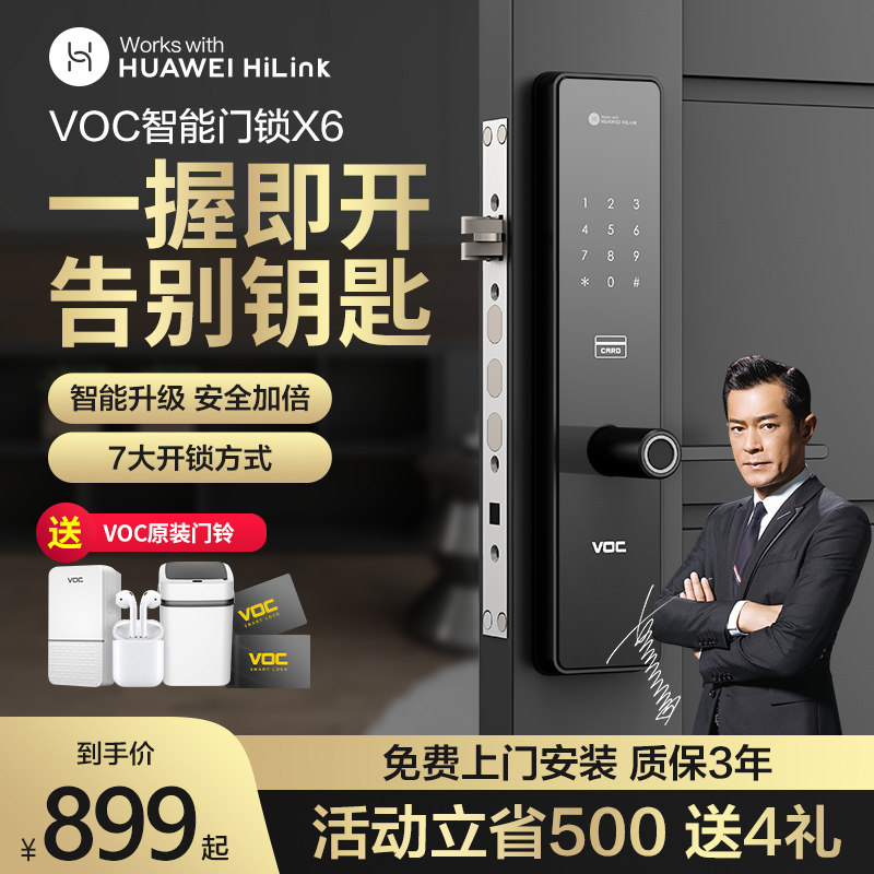 voc智能门锁指纹锁家用防盗门锁x6适用华为手机支持huawei hilink