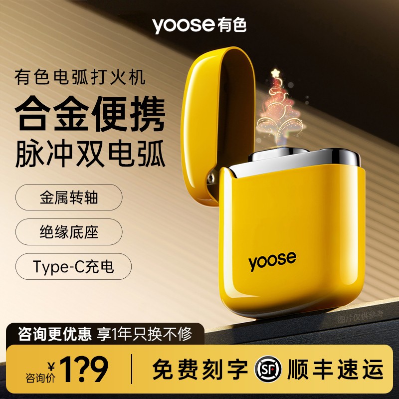 [王一博推荐]yoose有色电弧打火机迷你充电式脉冲双电弧防风点火