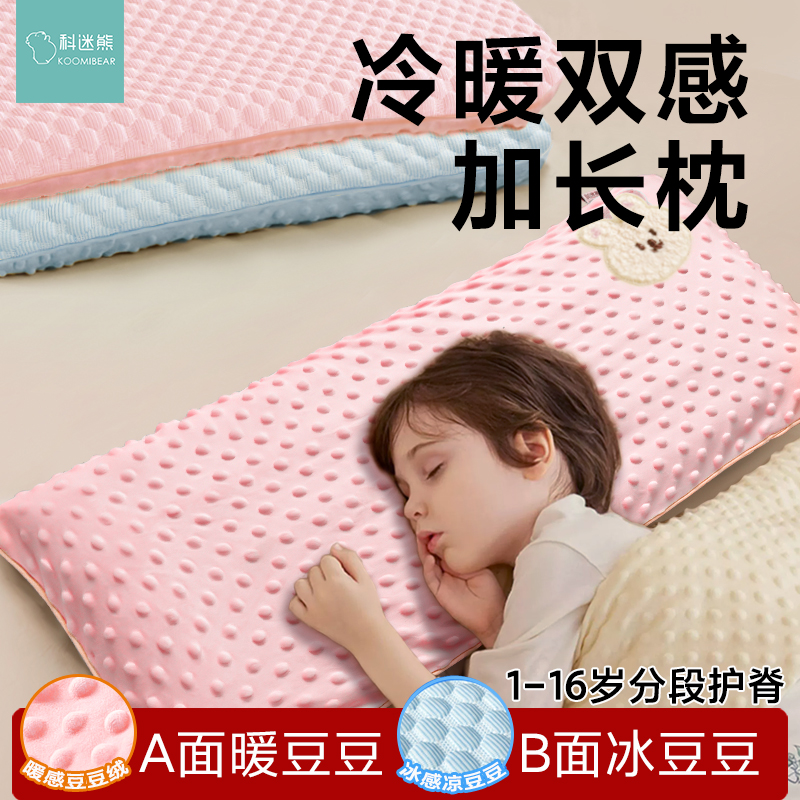 儿童加长枕头宝宝荞麦枕豆豆薄低枕大尺寸3-9-10岁以上学生中大童
